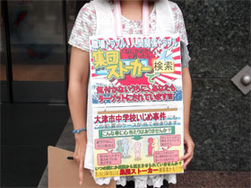 2012/7/22 組織ストーカー電磁波犯罪被害の会（集団ストーカー・テクノロジー犯罪） 横浜街宣・署名活動